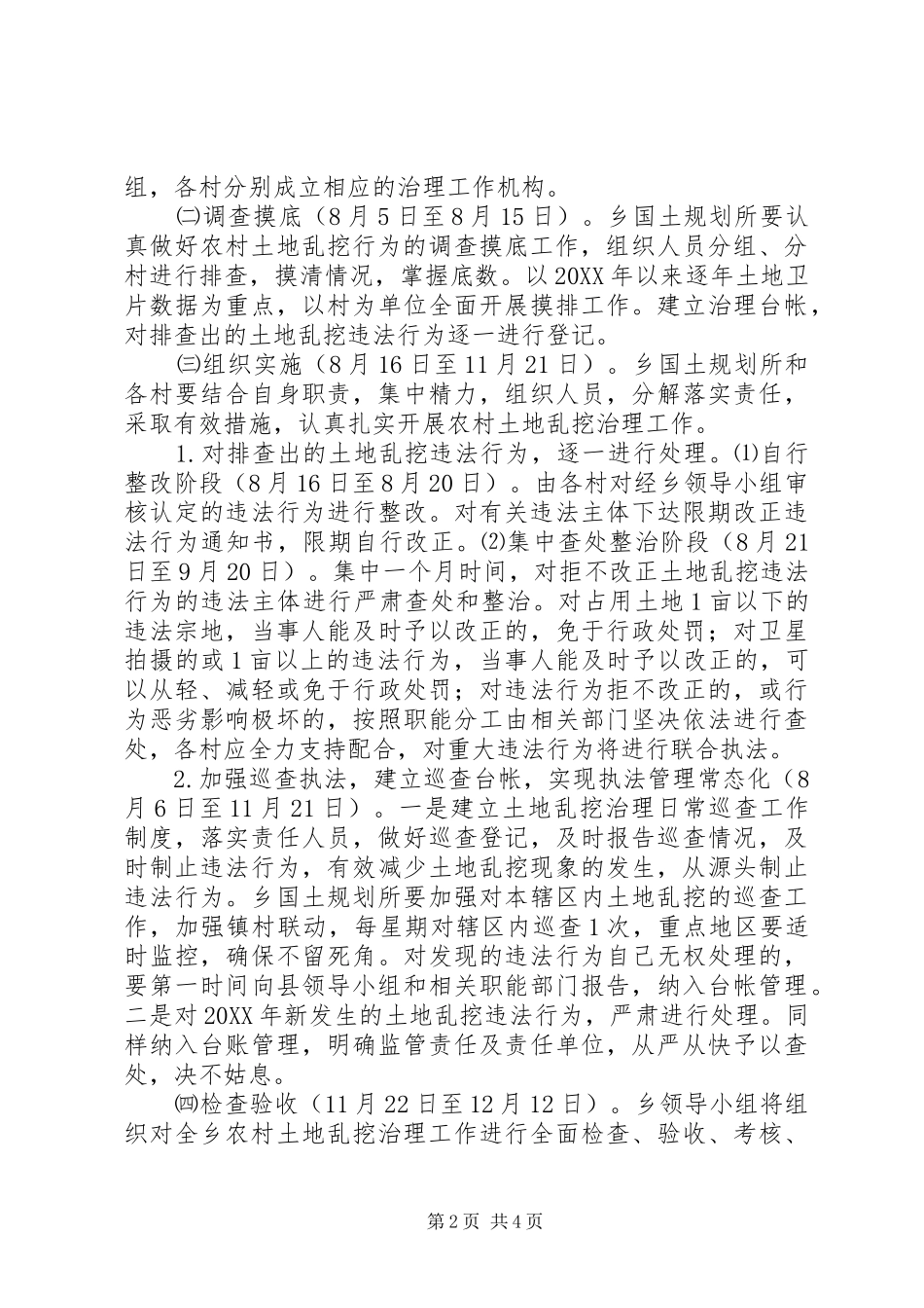 2024年集中治理农村土地乱挖工作实施方案_第2页