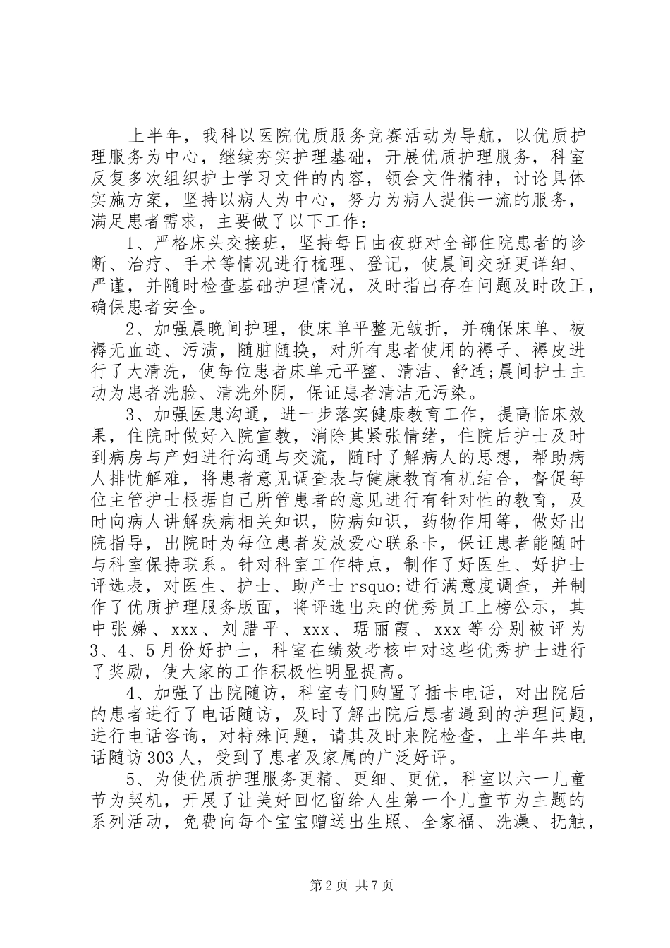 2024年护士述职报告范文_第2页