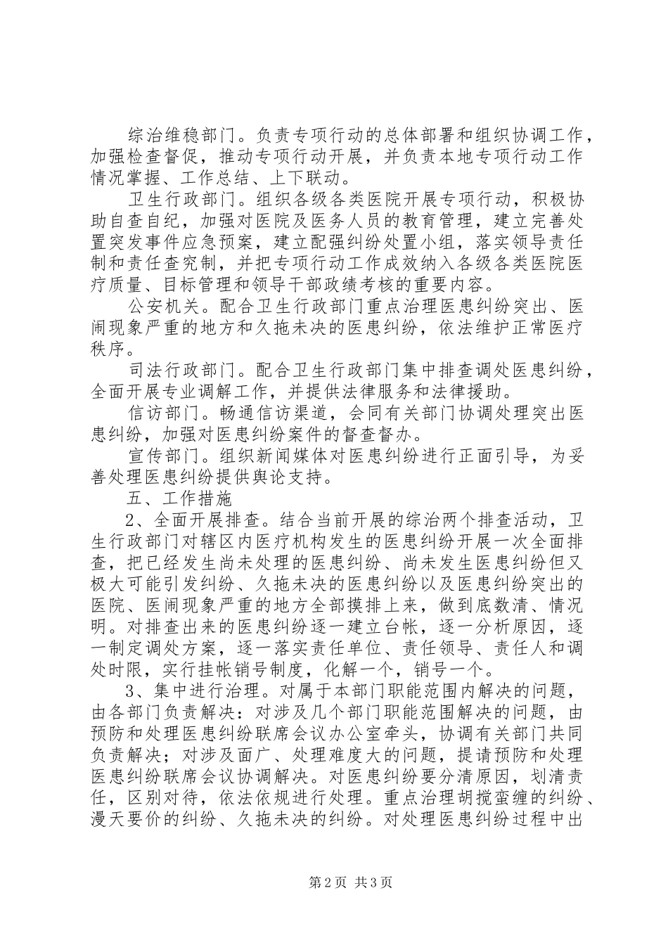 2024年集中治理医患纠纷实施方案_第2页