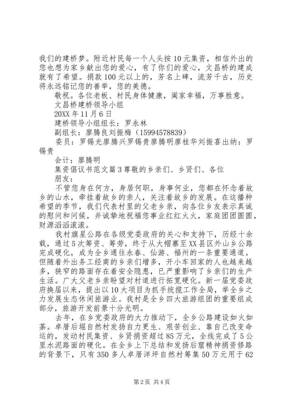 2024年集资倡议书范文_第2页