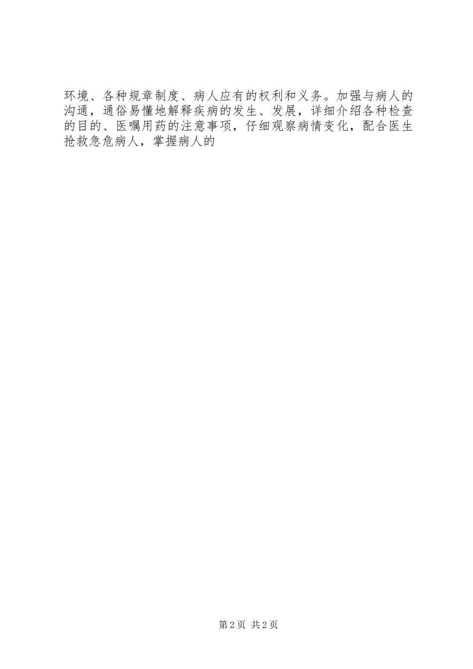 2024年护士长竟聘演讲_第2页