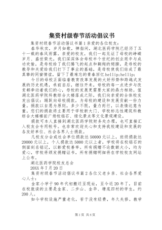 2024年集资村级春节活动倡议书