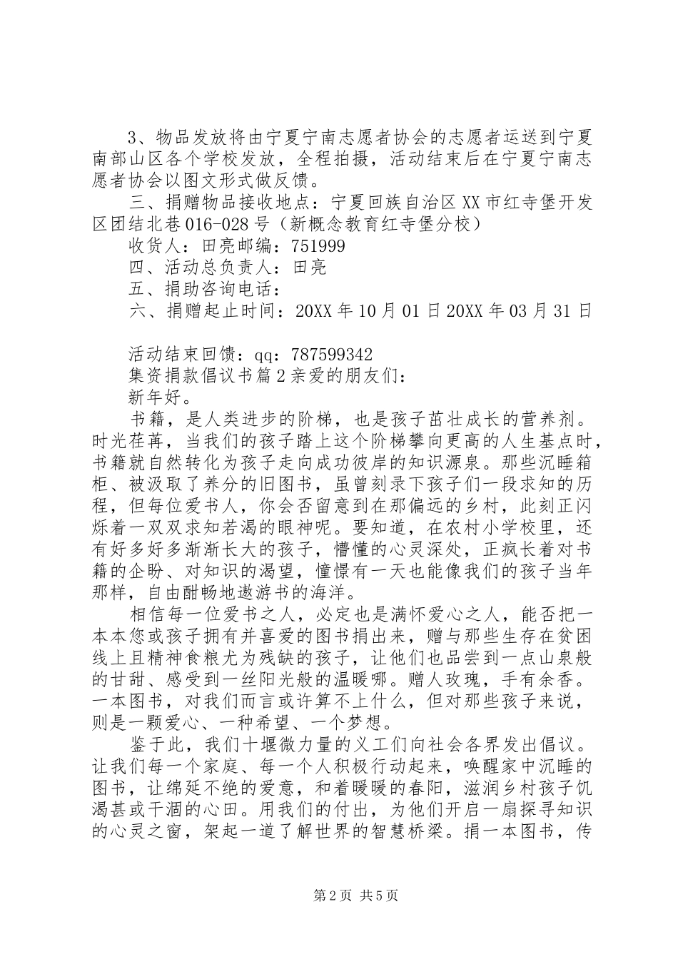 2024年集资捐款倡议书_第2页