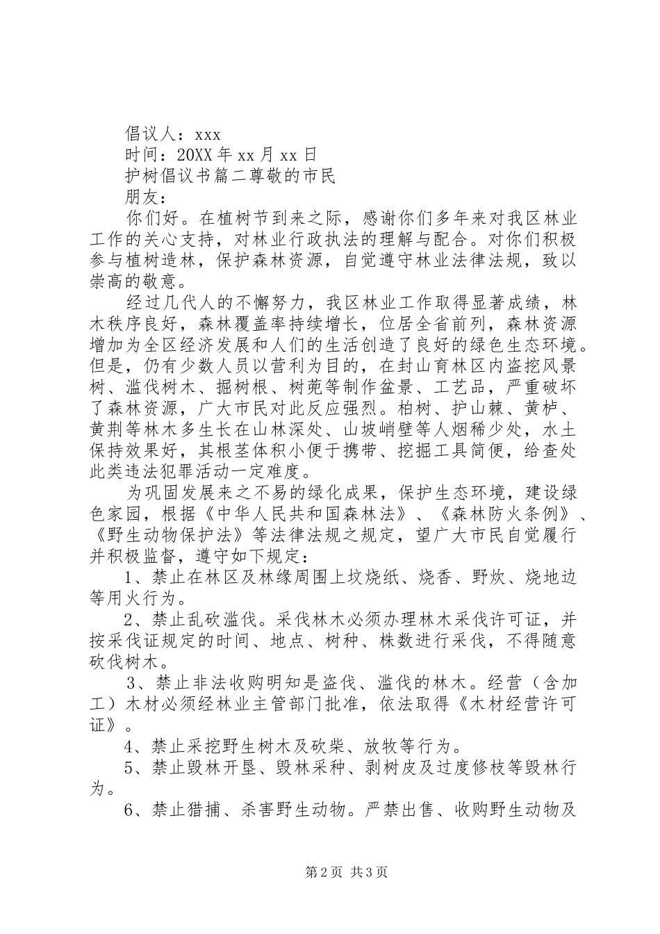 2024年护树倡议书三篇_第2页