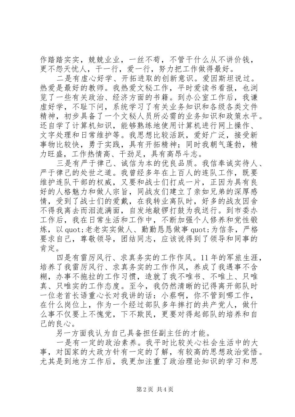 2024年辑部副主任竞聘演讲稿_第2页