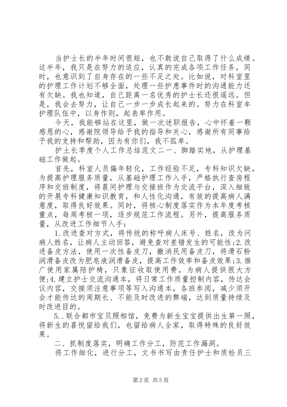 2024年护土长季度个人工作总结_第2页