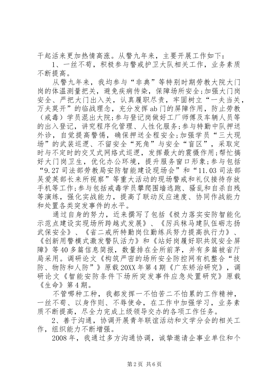 2024年护卫大队科员工作汇报_第2页