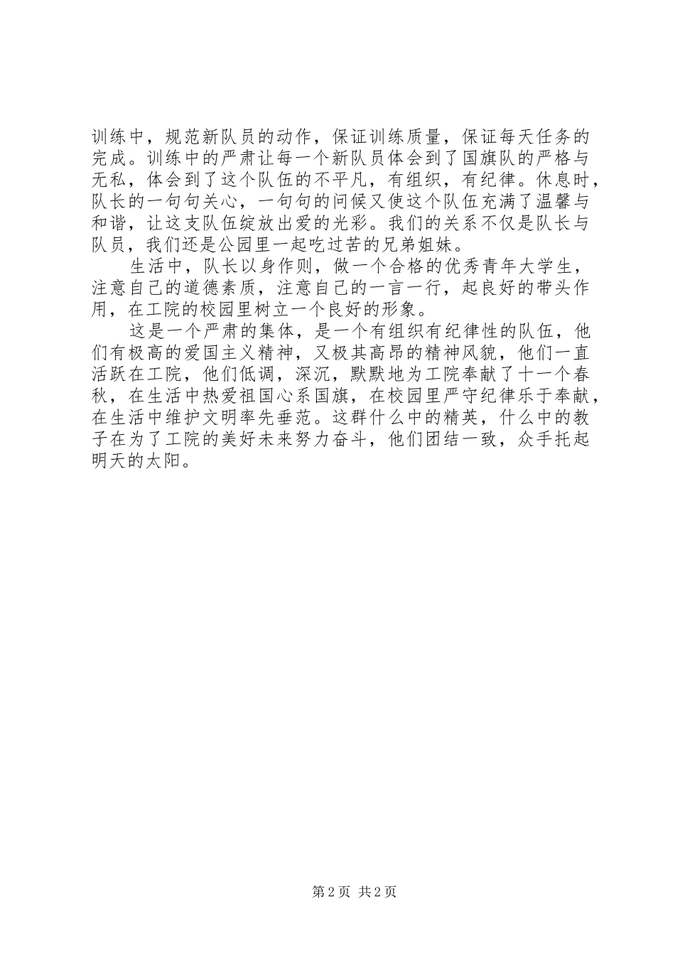 2024年护卫队年终工作总结范文_第2页