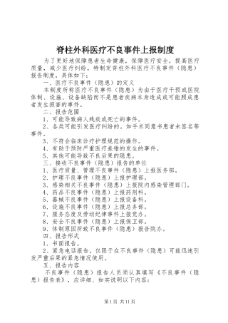 2024年脊柱外科医疗不良事件上报制度