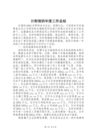 2024年计财部的年度工作总结