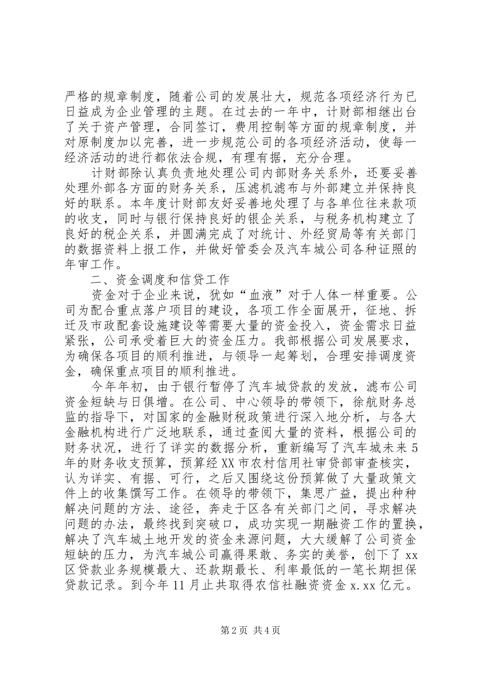 2024年计财部的年度工作总结范文_第2页
