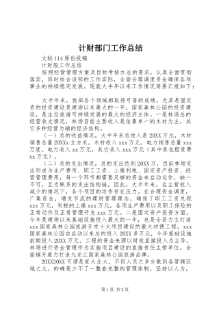 2024年计财部门工作总结