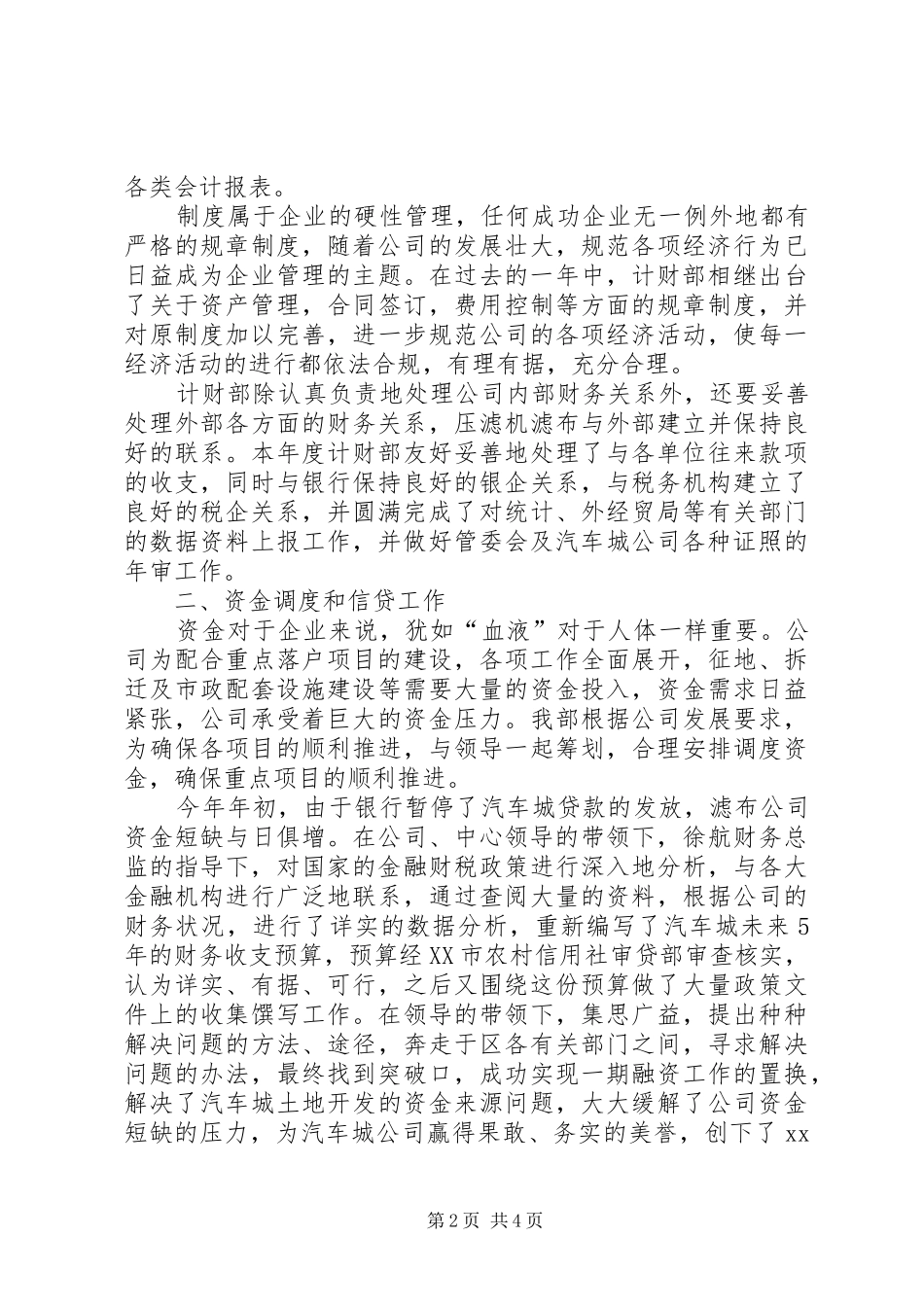 2024年计财部年度工作总结_第2页