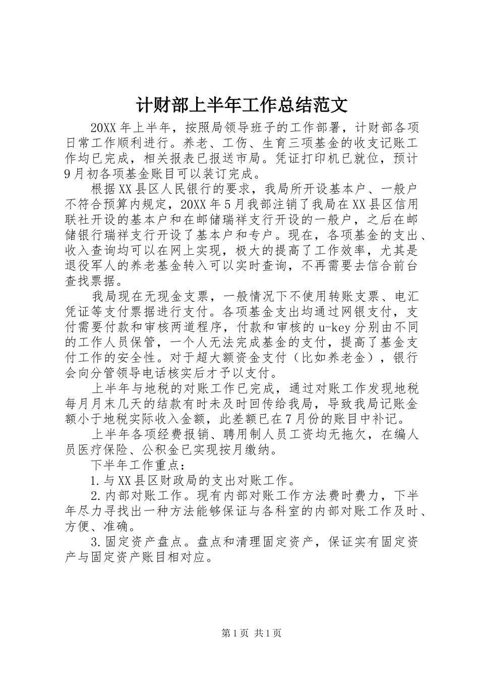 2024年计财部上半年工作总结范文_第1页