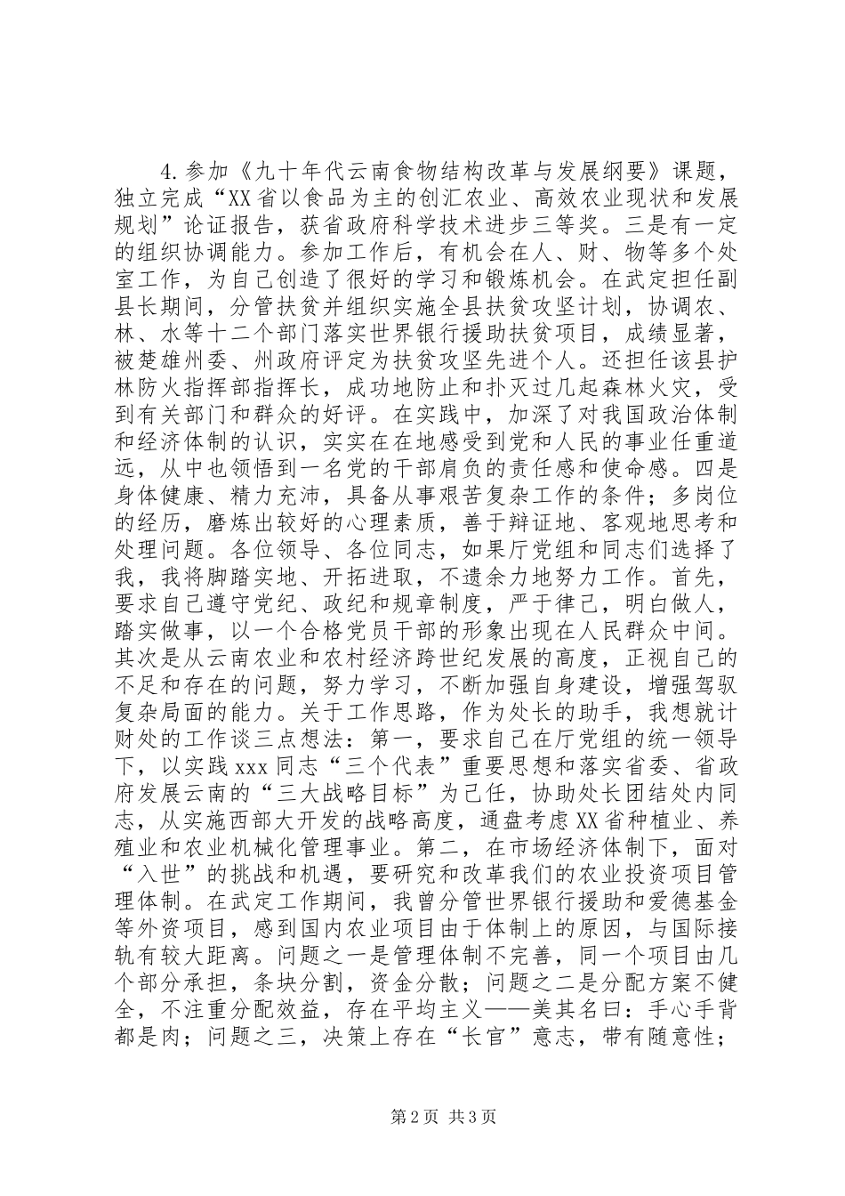 2024年计财处副处长竞职精彩演讲_第2页