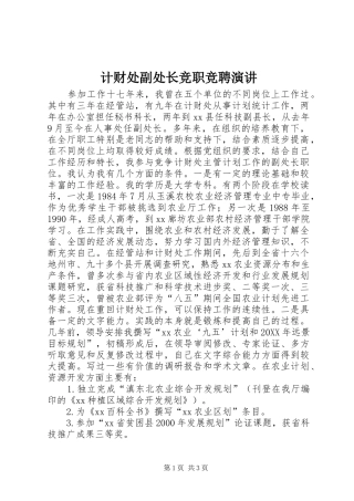 2024年计财处副处长竞职竞聘演讲