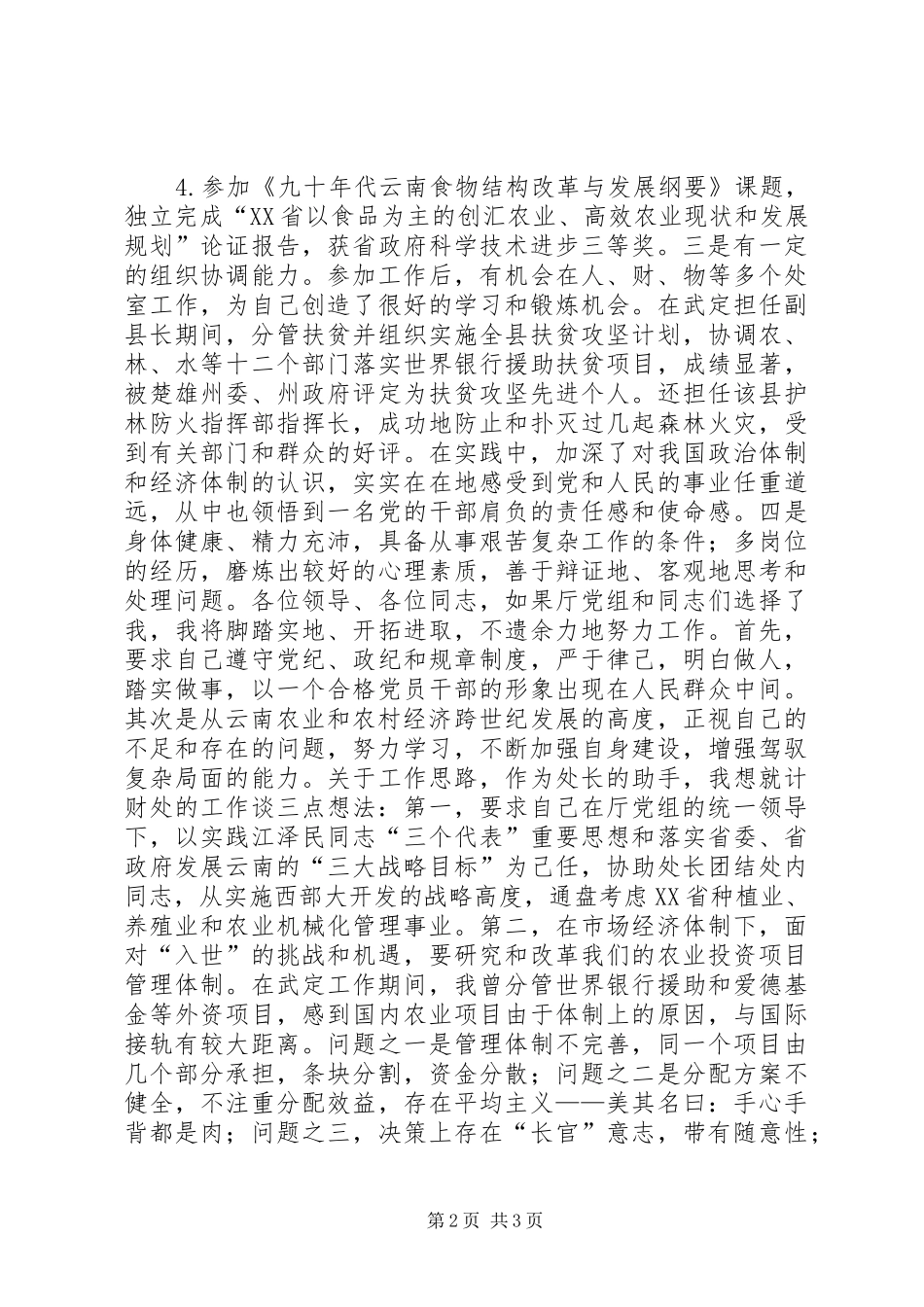2024年计财处副处长竞职演讲_第2页