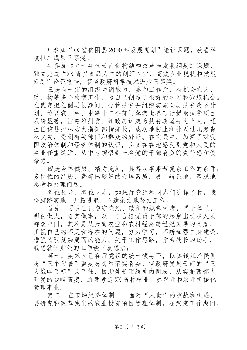 2024年计财处副处长竞职演讲稿_第2页