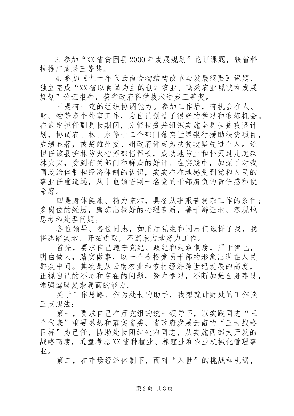 2024年计财处副处长职位竟聘演讲稿范文_第2页