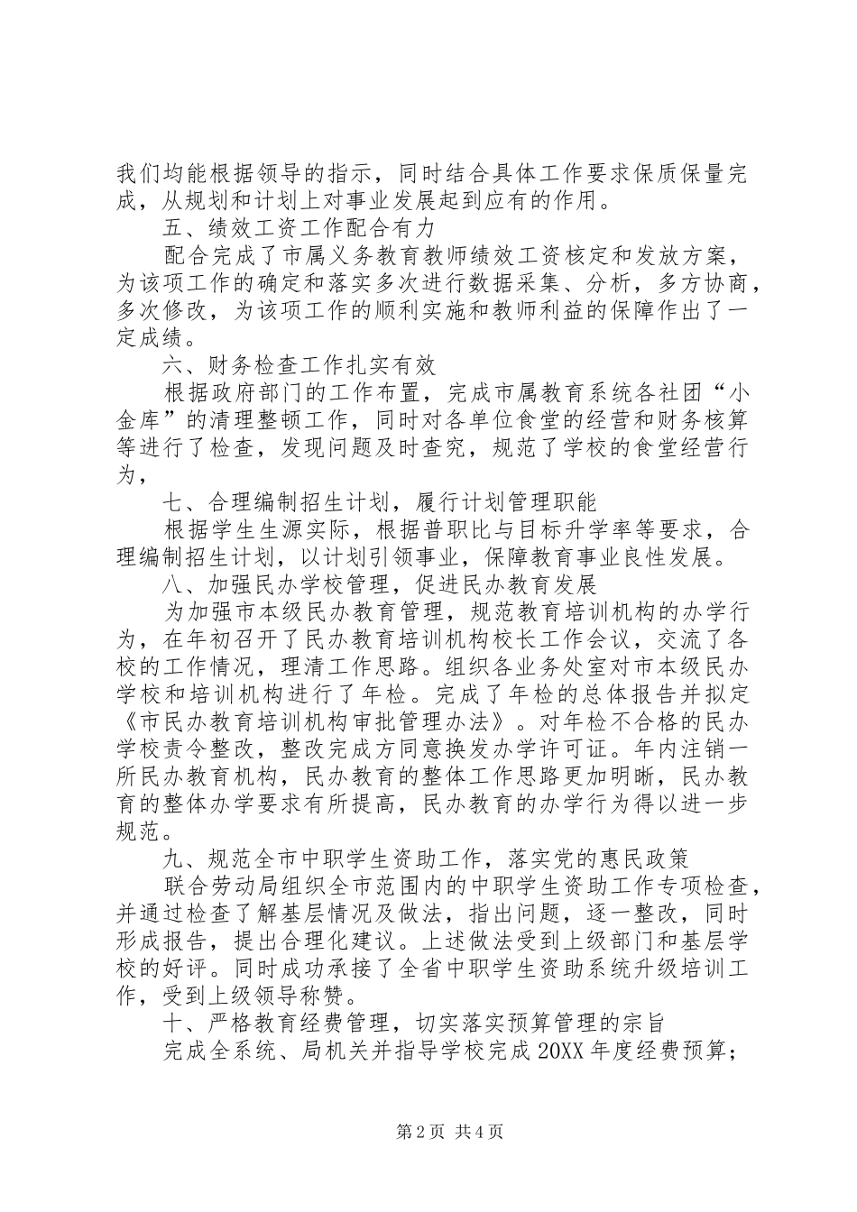 2024年计财处工作回顾及工作打算_第2页