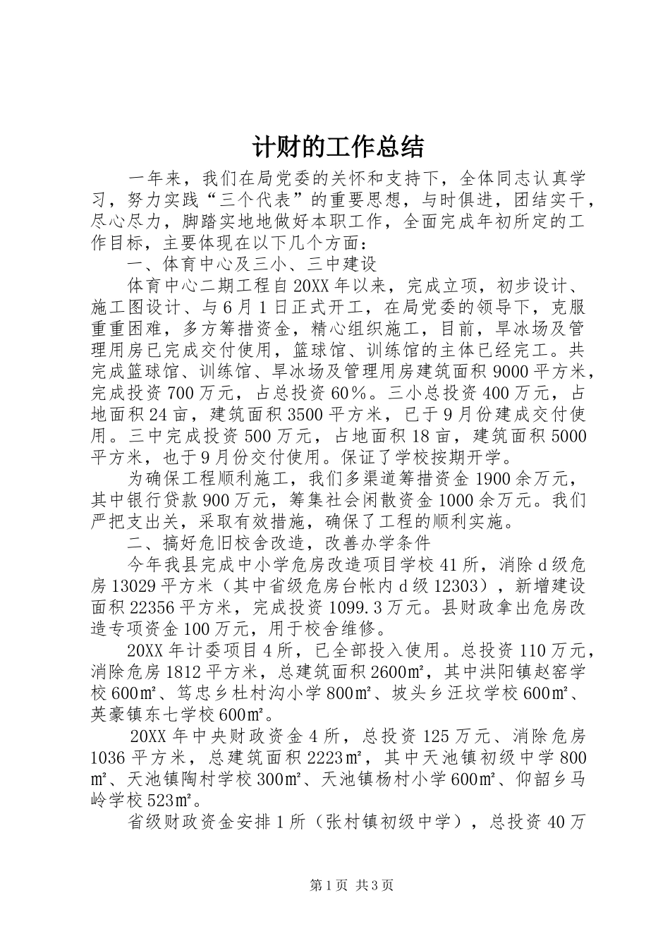 2024年计财的工作总结_第1页