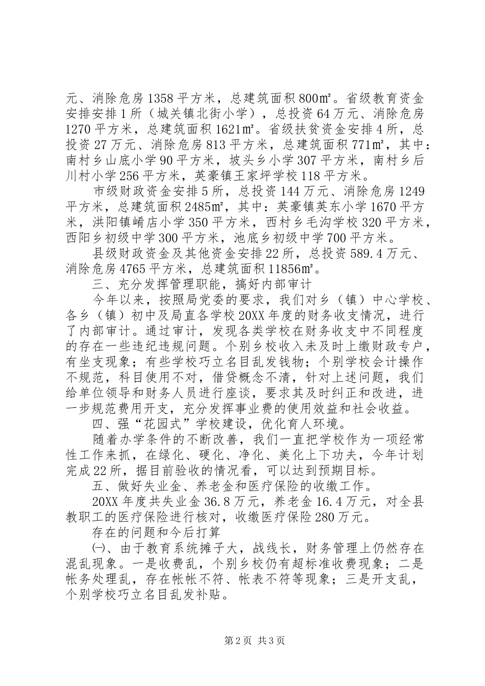 2024年计财的工作总结_第2页