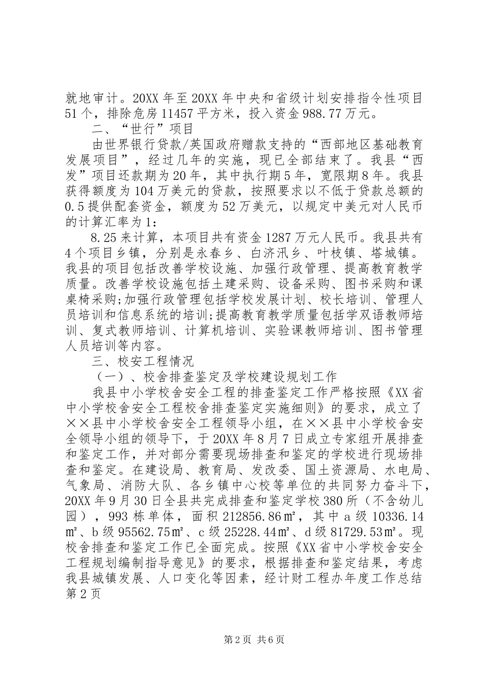 2024年计财工程办年度工作总结_第2页