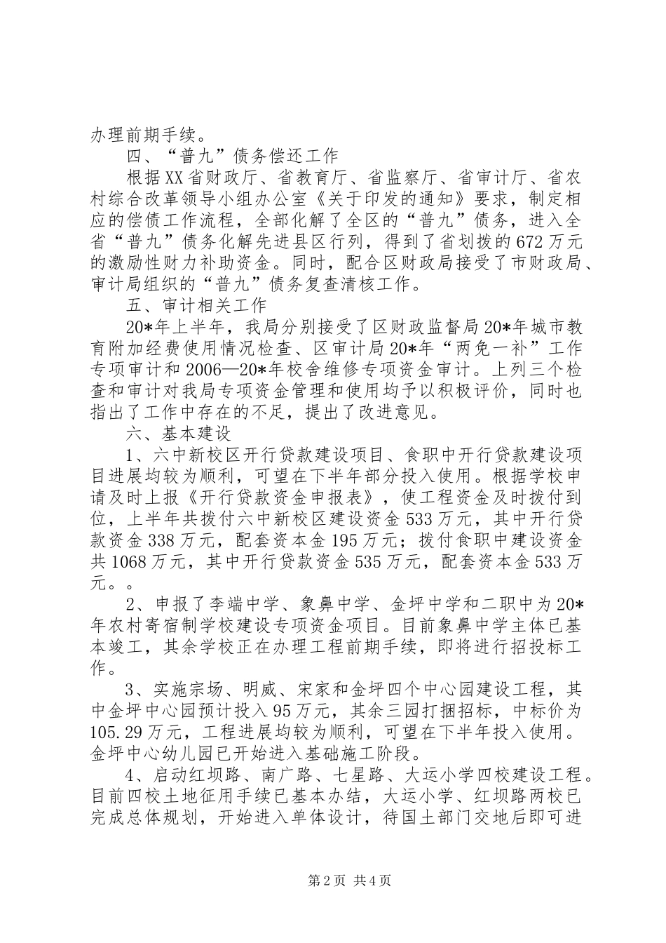 2024年计财股上半年工作小结_第2页