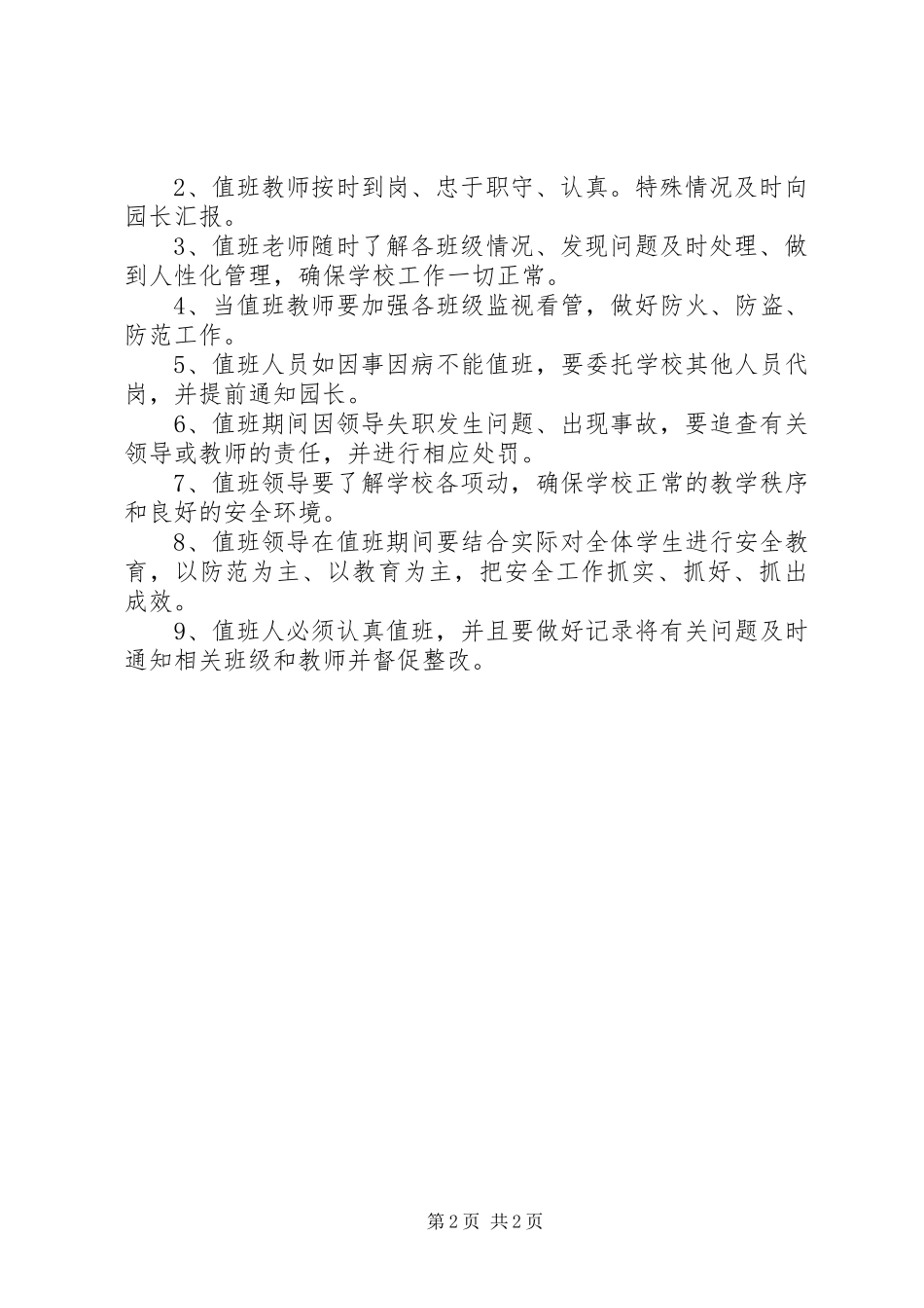 2024年护校队巡逻制度_第2页