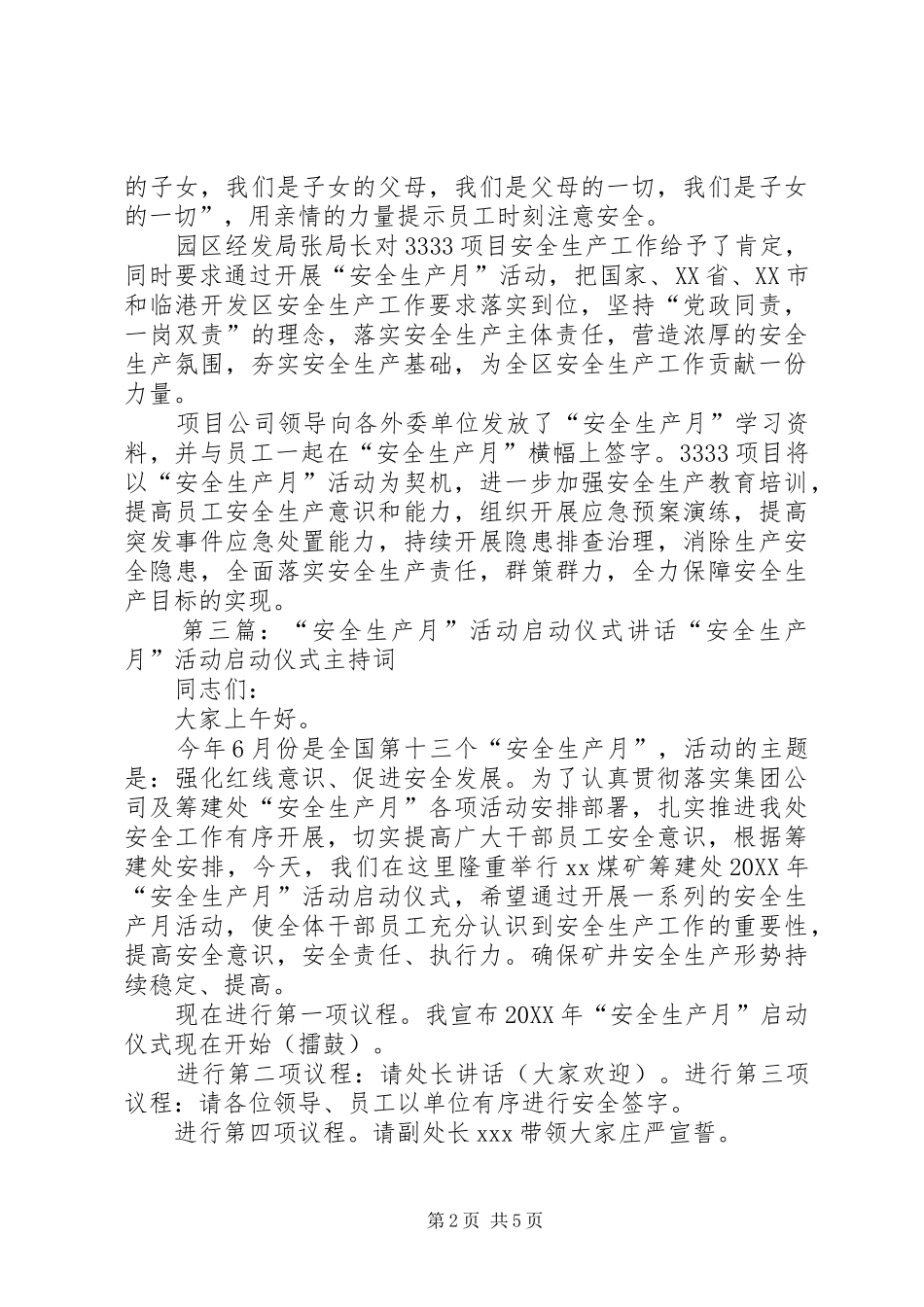 2024年沪通项目部举办安全月活动启动仪式_第2页