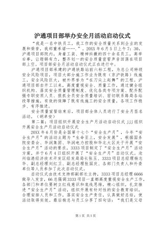 2024年沪通项目部举办安全月活动启动仪式