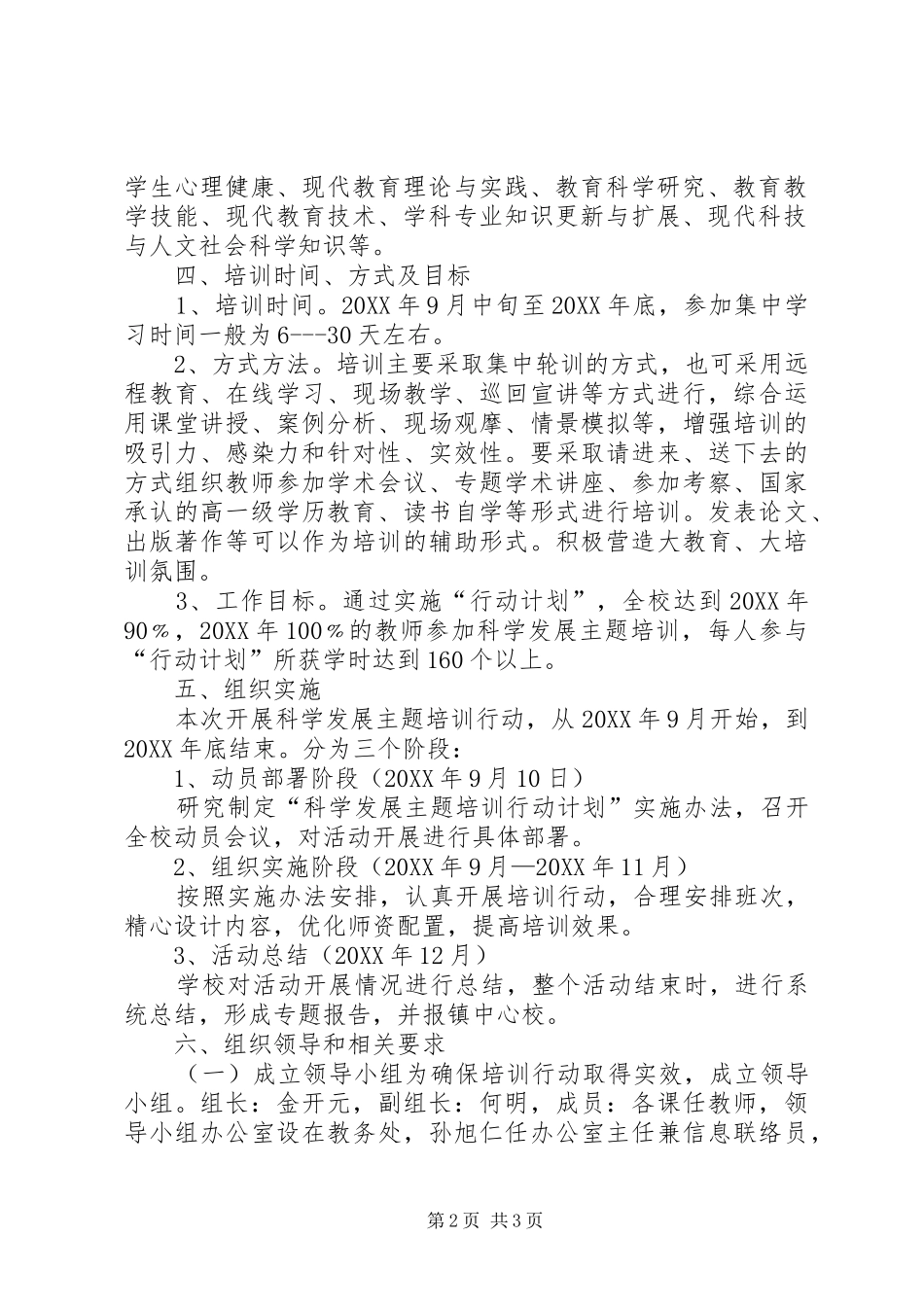 2024年沪新小学科学发展主题培训行动计划工作汇报总结_第2页