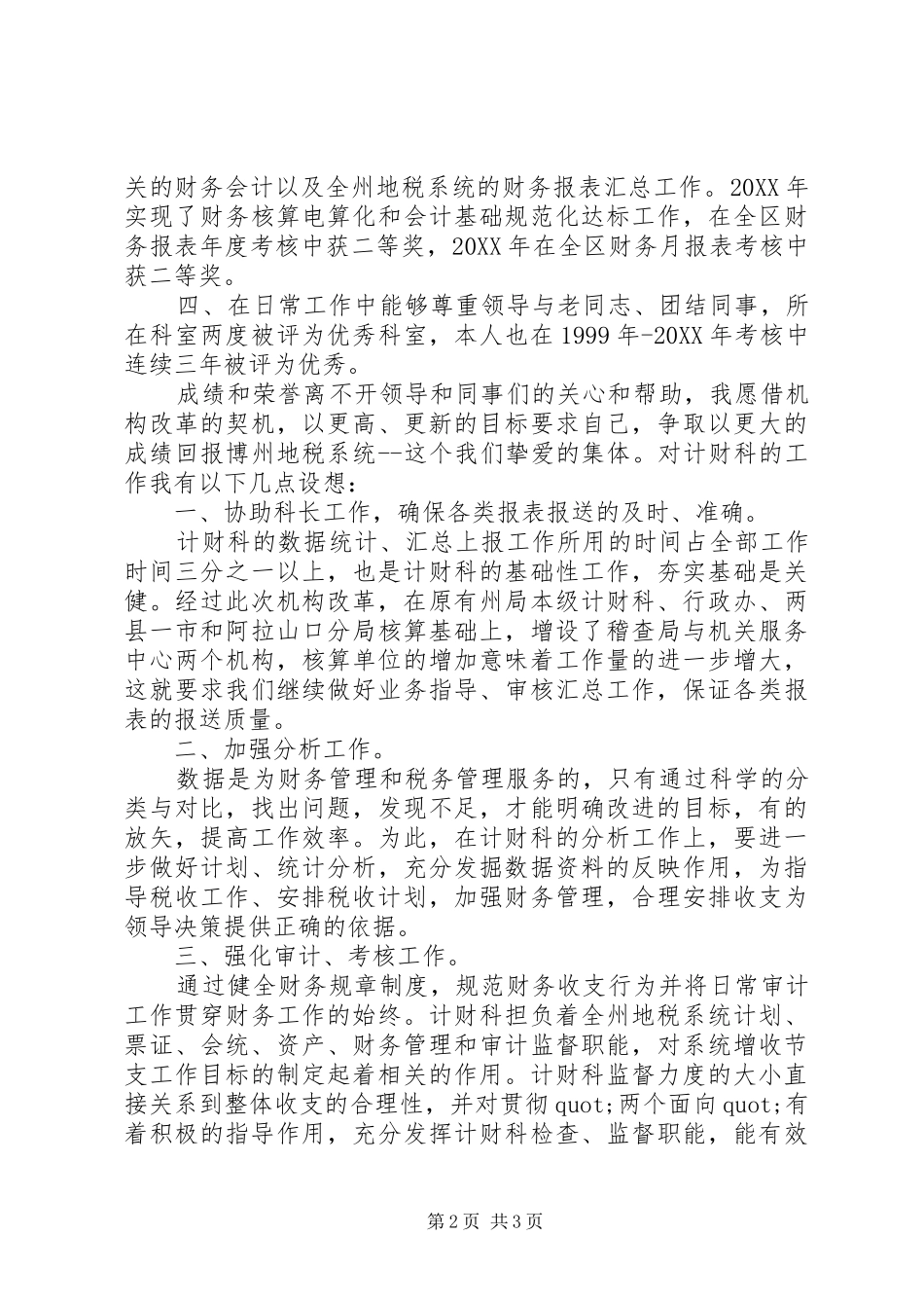 2024年计财科副科长职位的竞争演讲稿范本_第2页