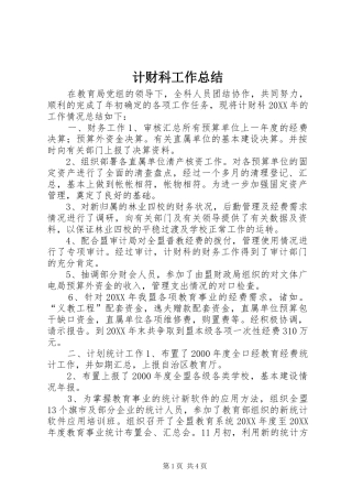 2024年计财科工作总结