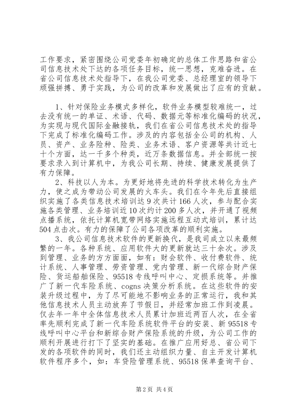 2024年计财科科长述职报告_第2页