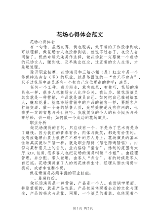 2024年花场心得体会范文