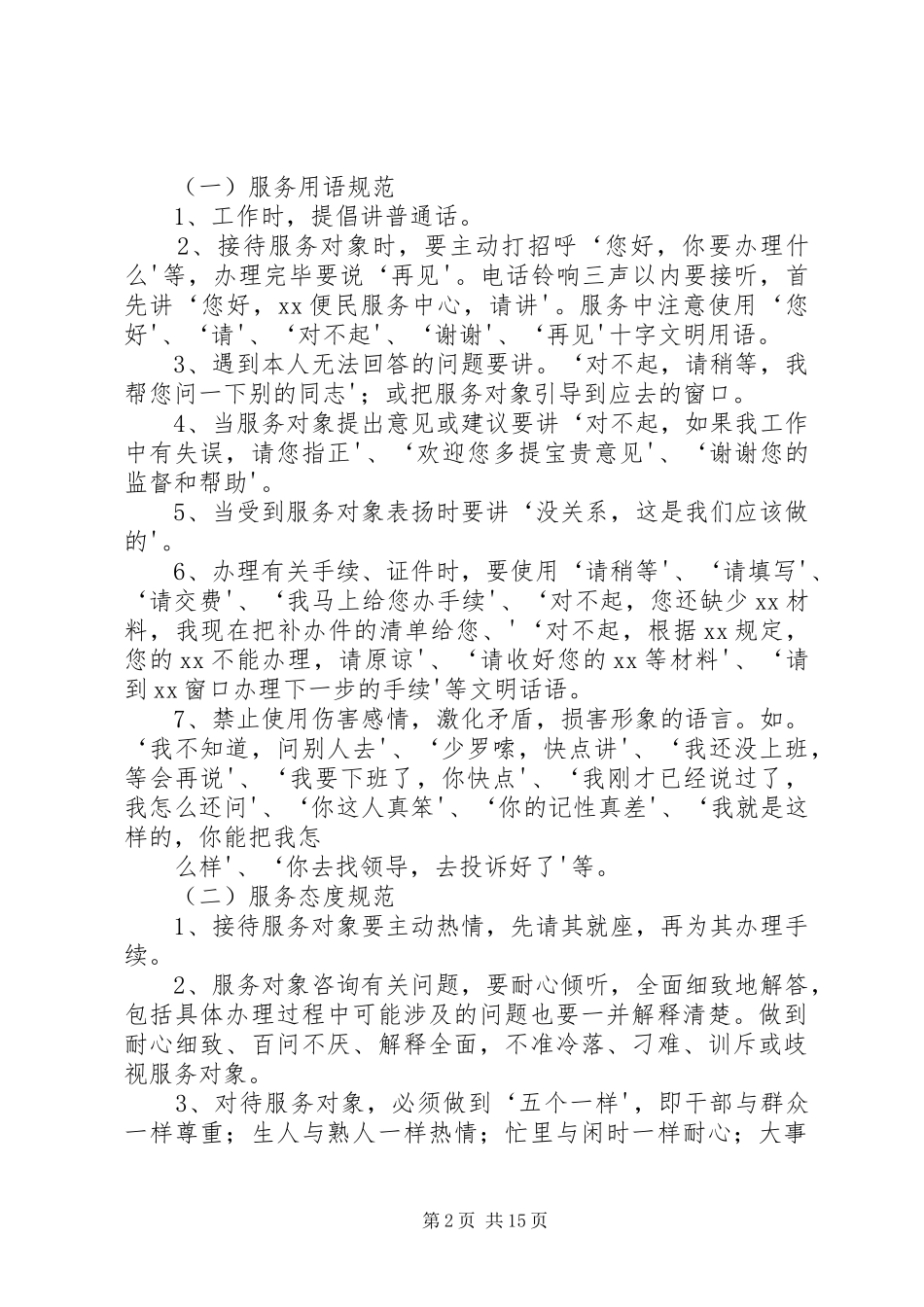 2024年花甸镇政务服务中心工作制度_第2页