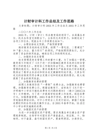 2024年计财审计科工作总结及工作思路