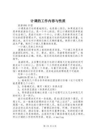 2024年计调的工作内容与性质