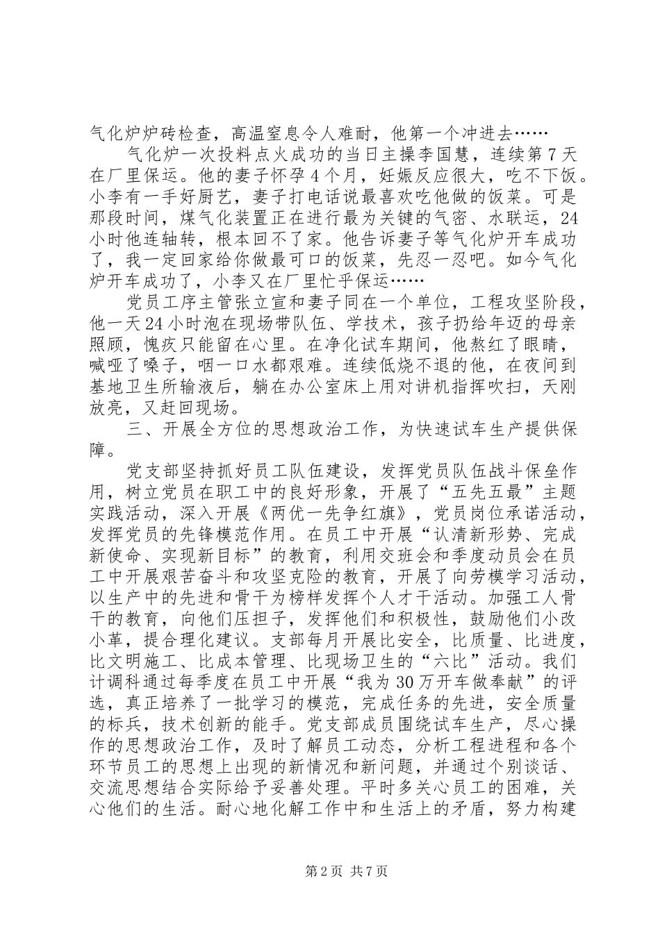 2024年计调工作总结篇_第2页