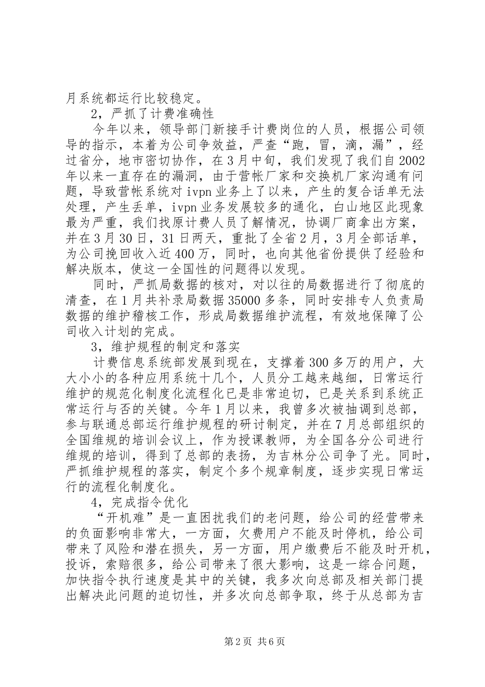 2024年计费信息系统部述职报告_第2页