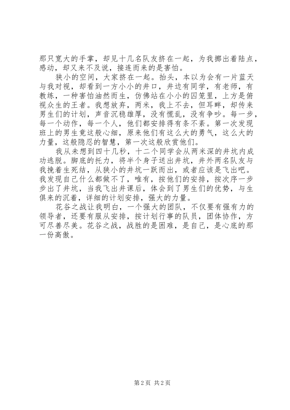 2024年花谷之战研学心得_第2页