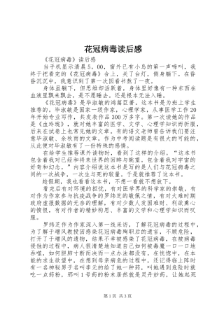 2024年花冠病毒读后感