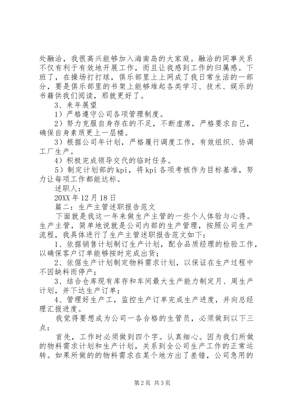 2024年计划部主管的述职报告_第2页