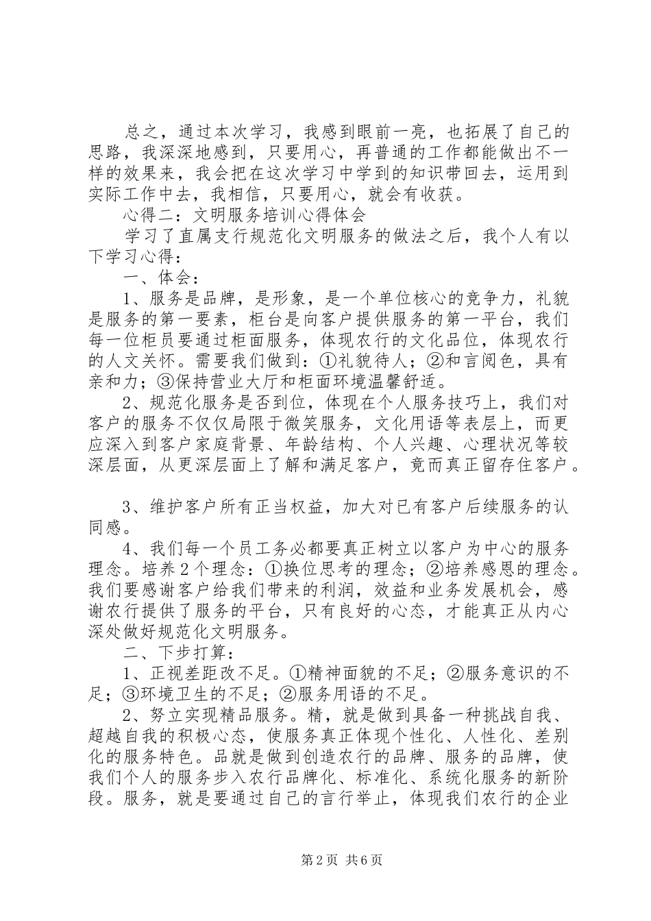 2024年花果山培训服务心得体会_第2页
