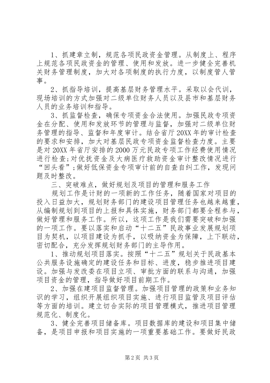 2024年计划财务处工作总结范文_第2页