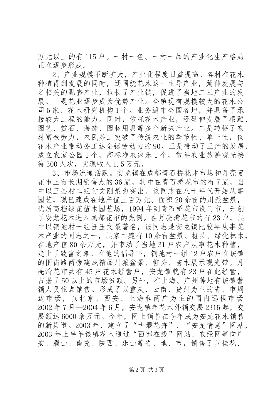 2024年花卉苗木一个生机勃发的朝阳产业_第2页