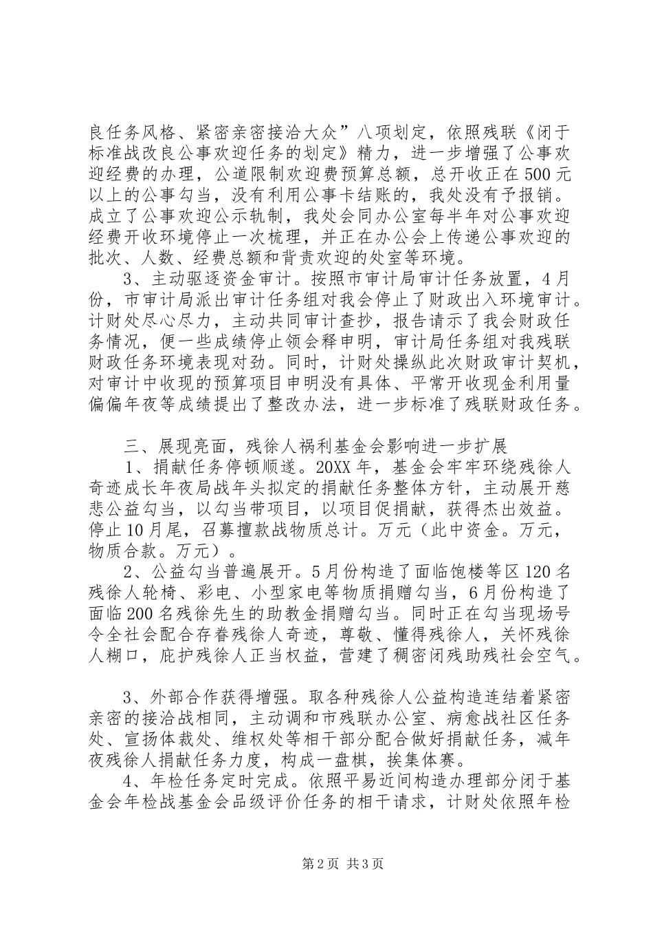 2024年计划财务处年底的工作总结_第2页