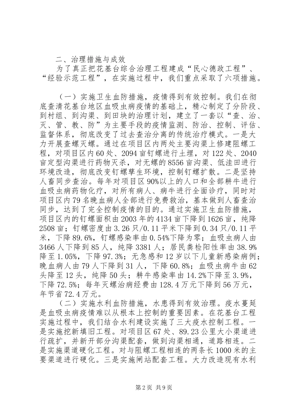 2024年花基台新农村建设发展纪实_第2页