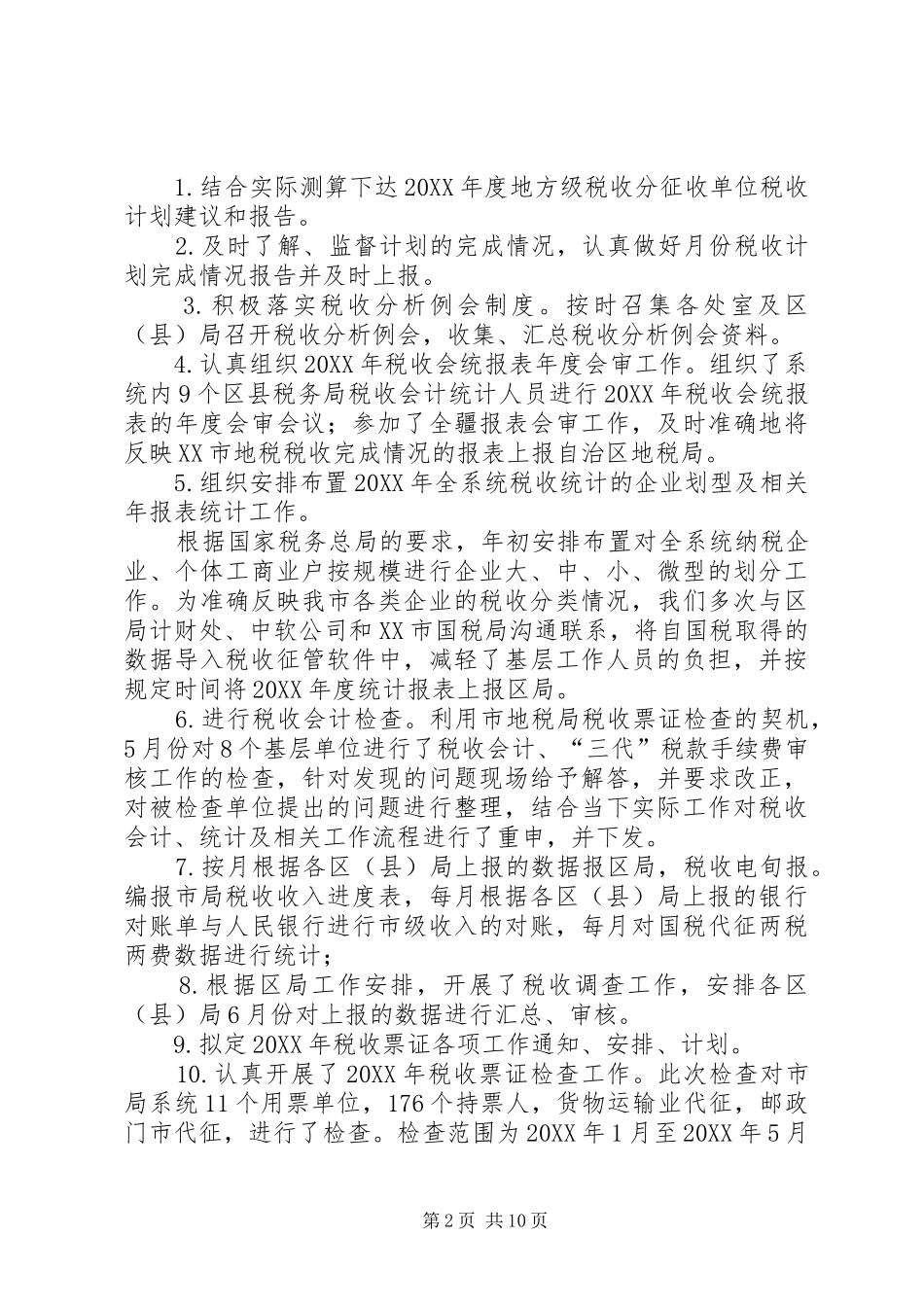 2024年计划财务处上半年工作总结_第2页